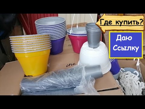 Видео: Серебристые стаканы, цветные кашпо-термоформовка, комплекты с подвесами! Синие и жёлтые липкие листы