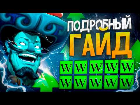Видео: Как Правильно Играть На Шторме в 2025 | Подробный гайд на Шторма Dota 2