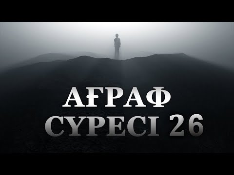 Видео: "Әл-Ағраф сүресі 26": Мұса Пайғамбар (a.c) мен қауымының қиссасы 4 | Ұстаз Ерлан Ақатаев ᴴᴰ