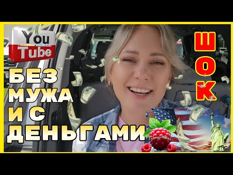 Видео: Лиса в Америке /Шок /Без мужа и с деньгами /Обзор /Funny 4 /Big Big Family in the USA /Жизнь в США 