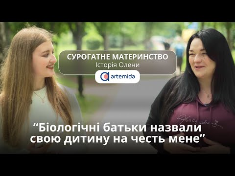 Видео: Сурогатне материнство | Історія Олени