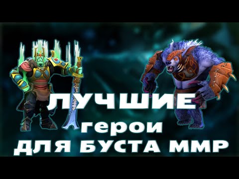 Видео: Лучшие Герои Для СОЛО победы на Керри | Dota 2 | Дота 2