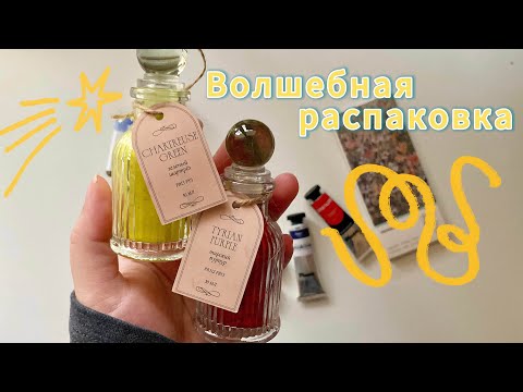 Видео: РАСПАКОВКА АРТ МАТЕРИАЛОВ ИЗ КК | Новинки Невской палитры, Potentate, Pinax