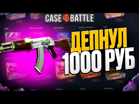 Видео: ВЫВЕЛ ГИДРОПОНИКУ С 1000 РУБЛЕЙ НА CASEBATTLE?! НАШЁЛ НОВЫЙ АБУЗ?!