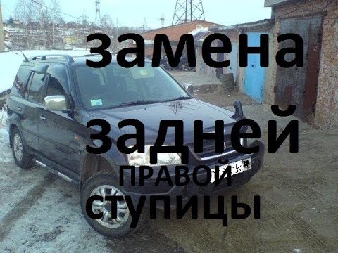 Видео: #гаражныйремонт  Замена заднего правого ступичного подшипника HONDA CR-V RD1