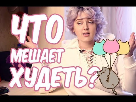 Видео: МОТИВАЦИЯ В ЖИЗНИ / КАК ПОХУДЕТЬ / НАСТРОЙ НА ДИЕТУ