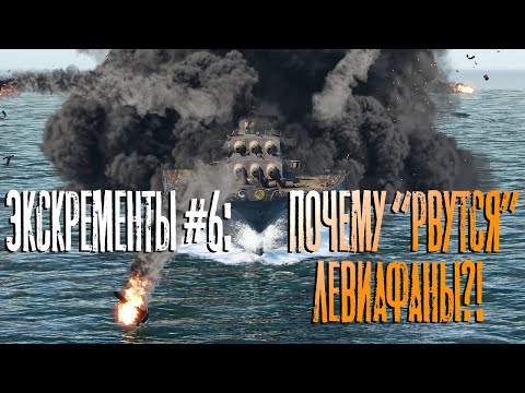 Видео: Экскременты #6: Баланс скриптами во флоте War Thunder?!