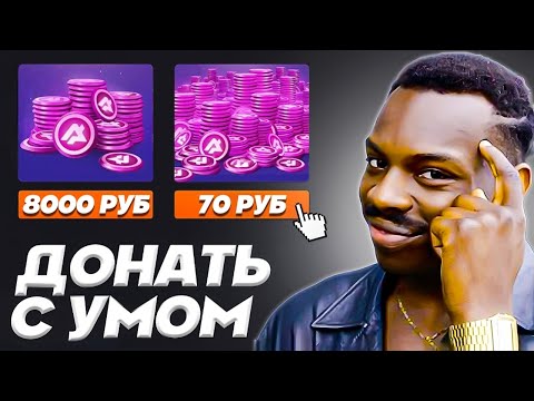 Видео: 🔥Как задонатить в Мех Арена 🔥Mech Arena как получить а коины БЕСПЛАТНО - гайд