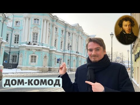 Видео: Дом-комод — кусочек Питера в Москве. Елизаветинское барокко, «балы-метаморфозы» и маленький Пушкин