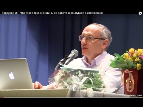 Видео: Торсунов О.Г.  Что такое труд женщины на работе, в социуме и в отношениях