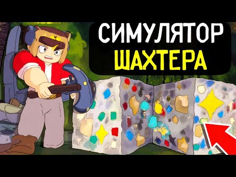 Видео: МАЙНКРАФТ, НО Я ПОПАЛ В СИМУЛЯТОР ШАХТЕРА!