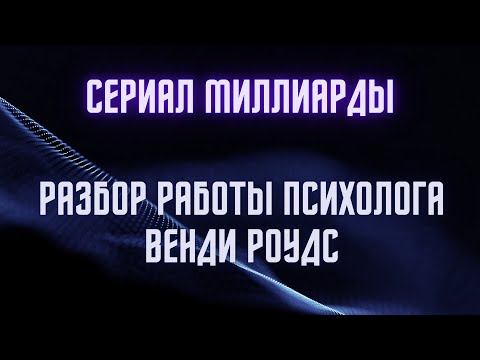 Видео: Разбор работы психолога в на примере покер рега