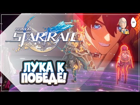 Видео: 3 ЗВЕЗДЫ НА ДОТ ПАЧКЕ! КАЧАЕМ ЛУКУ! [F2P] | Honkai: Star Rail №303