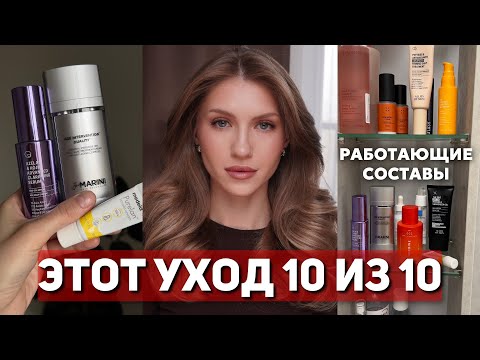Видео: ЛУЧШИЙ УХОД ДЛЯ ЛИЦА | С этими средствами моя кожа преобразилась | Allies of Skin, Jan Marini, PSA