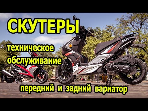 Видео: Вариатор скутера.  Обслуживание, ремонт
