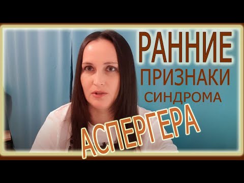 Видео: Почему и как я западозрила, что мой ребёнок особенный.Первые проявления признаков аспи у моего сына.