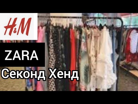 Видео: СЕКОНД ХЕНД в Финляндии. Почему так много одежды из дешёвых магазинов - ZARA и H&М? Бюджетный шопинг