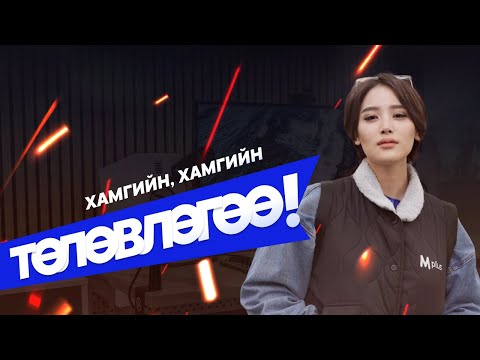 Видео: Хамгийн үр дүнтэй төлөвлөгөө гаргах арга