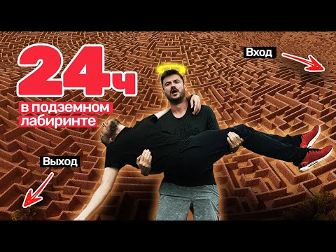 Видео: Пробежать 10 км под землёй за 24 часа | Лабиринт в Молдавии