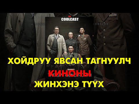 Видео: "Хар сугар гариг" нууц нэртэй Өмнөд Солонгосын тагнуулч