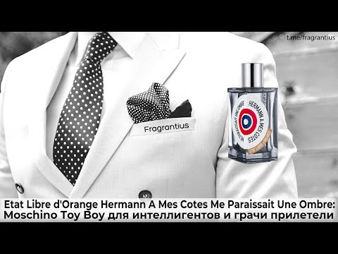 Видео: Etat Libre d'Orange Hermann A Mes Cotes Me Paraissait Une Ombre: Moschino Toy Boy для интеллигентов