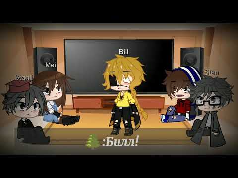 Видео: •|~Реакция Гравити Фолз на тик ток~|•Ч.О