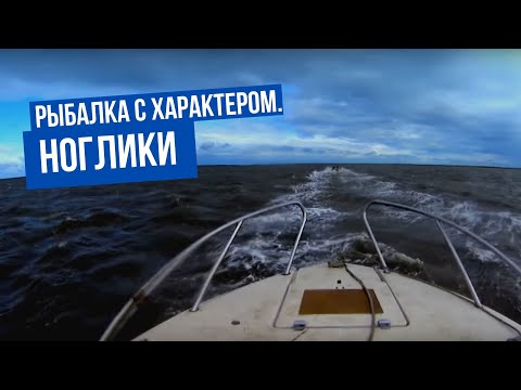 Видео: Ноглики \ Рыбалка с характером. Сезон 1