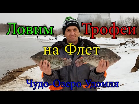 Видео: Ловим на Фидер с кормушками Флет с братом Алексеем на Атомном Чудо-Озере Удомля. Трофеи Клюют.