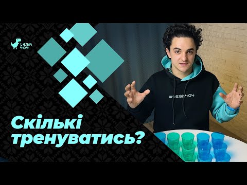 Видео: Скількі годин на тиждень тренуватись, щоб пробігти МАРАФОН?