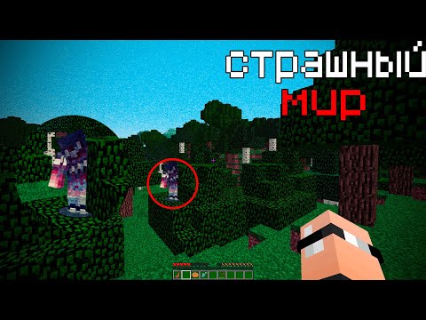 Видео: ПРОКЛЯТЫЙ МИР В MINECRAFT 1.8 | NEW HAUNTED WORLD №1