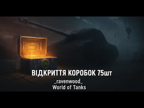 Видео: Відкриття коробок | Ваффентрагер: Парадокс | WOT