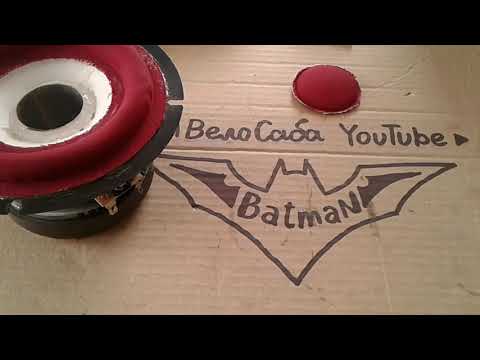 Видео: Сделать самому себе сабвуфер и катушки / Make yourself a subwoofer and coils