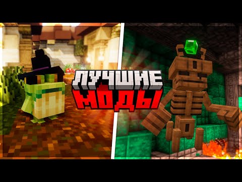 Видео: Самые ЛУЧШИЕ RPG МОДЫ для Minecraft! | ИНТЕРЕСНЫЕ РПГ моды Minecraft (Forge & Fabric)