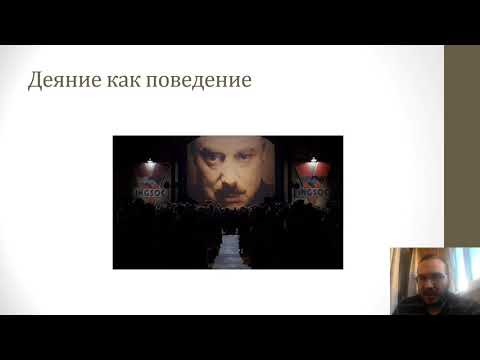 Видео: Уголовное право - Преступление