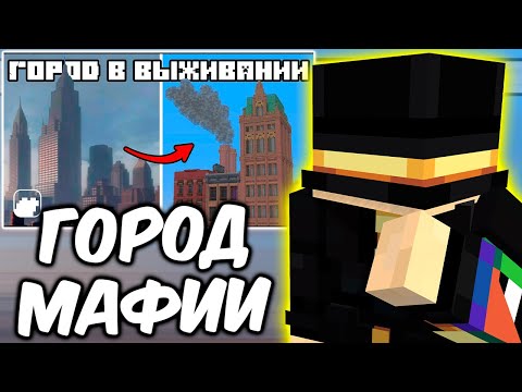Видео: ПУГОД СМОТРИТ - ГОРОД МАФИИ, ПОКОРИВШИЙ СЕРВЕР | Pepeland 8