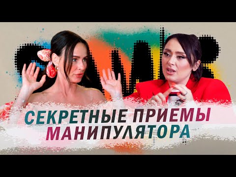 Видео: SAMKI И АННА БОГИНСКАЯ: Манипуляции и абьюз, как распознать и выжить?