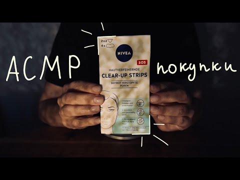 Видео: АСМР Покупки с Amazon. Близкий шепот, шуршание, таппинг 😴