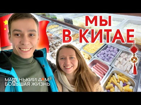 Видео: Летим на о. Хайнань через Пекин, Аэропорт Шоуду