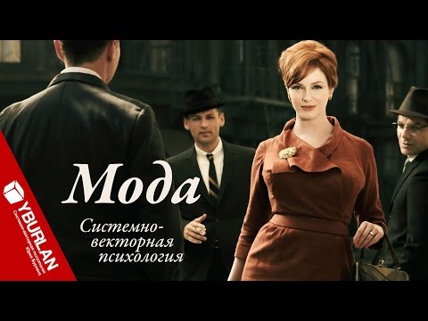 Видео: Человеческий вид. Рождённые в трусах или без. Системно-векторная психология. Юрий Бурлан