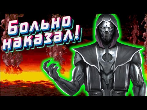 Видео: МК 11 ОНЛАЙН - НУБ САЙБОТ БОЛЬНО НАКАЗАЛ! - Mortal Kombat 11 Ultimate Noob Saibot / Мортал Комбат 11