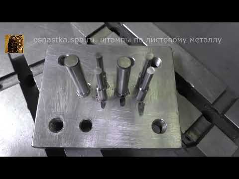 Видео: Ремонт штампа для перфорации монтажной ленты.