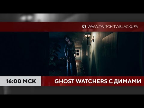 Видео: ВВХ Мини / GHOST WATCHERS с Куплиновым и Дангаром / Еще ВВХ Мини