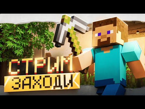 Видео: ПРОХОДИМ МАЙНРАФТ КАК ПРОСВЕСТИАНАЛЫ!!!