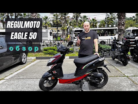 Видео: Regulmoto Eagle - Самый норм из недорогих?