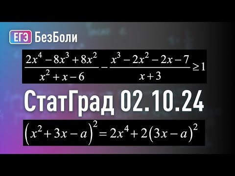 Видео: Разбор СтатГрада 02.10.2024