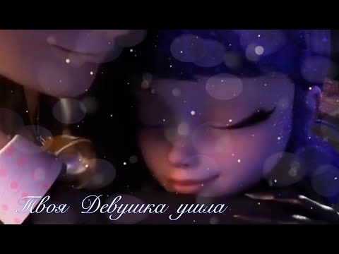 Видео: Клип.Твоя Девушка ушла.Марикот