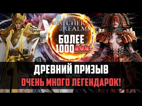 Видео: ОСТОРОЖНО! Очень много шардов, древнее открытие #watcherofrealms  #GVGS10event