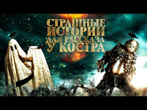Видео: КАЗАХСКИЙ ФИЛЬМ УЖАСОВ - СТРАШНЫЕ ИСТОРИИ ДЛЯ РАССКАЗА У КОСТРА (треш обзор)