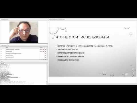 Видео: МНК-2016. Сильные вопросы в работе коуча. Василий Ткачев