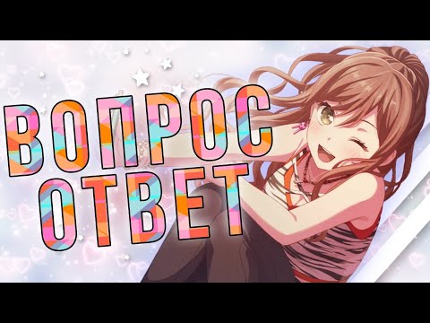 Видео: ВОПРОС—ОТВЕТ...